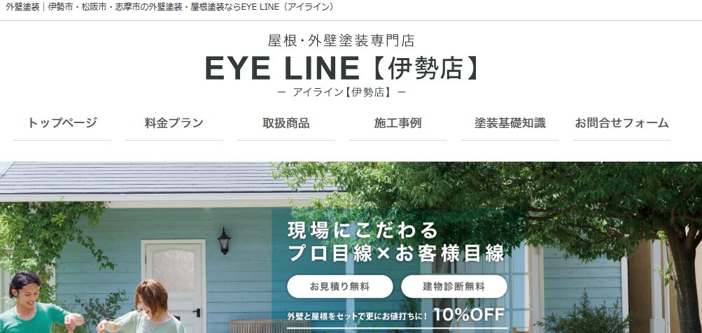 EYELINE伊勢店（アイライン）の口コミ評判