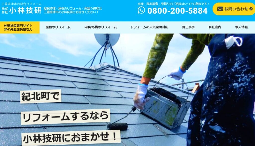 施工画像