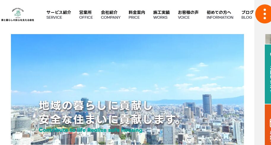 株式会社アビリティの口コミ評判