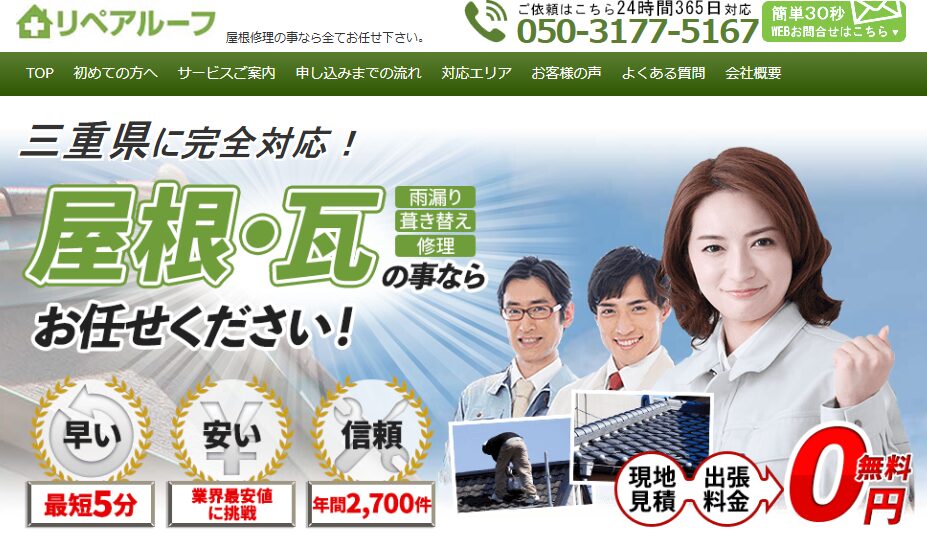 リペアルーフ（Repair Roof／運営：株式会社アシスト）の口コミ評判