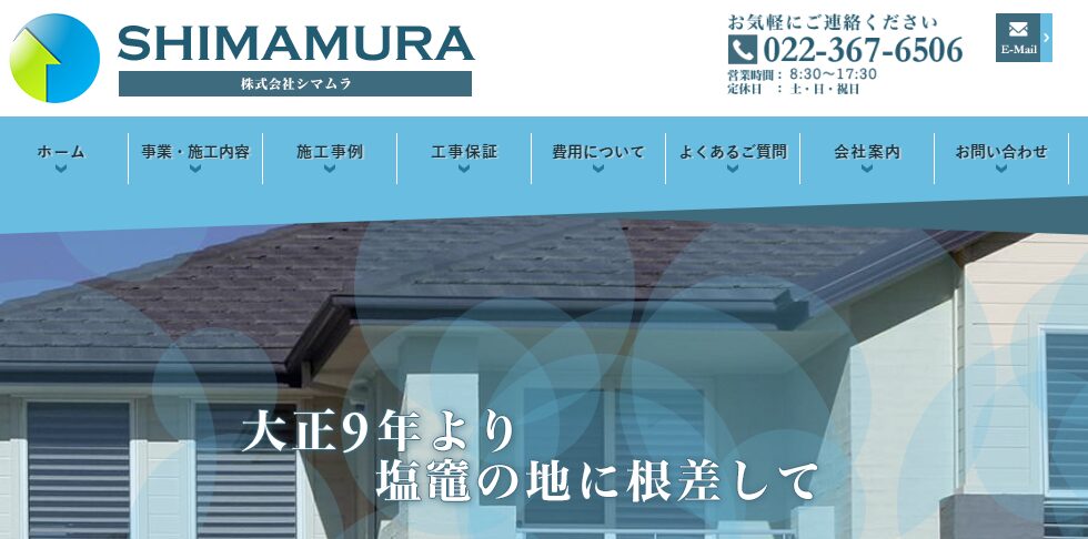 株式会社シマムラ（街の屋根やさん 仙台店）の口コミ評判