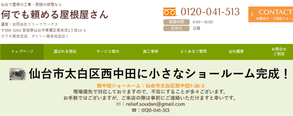 施工画像