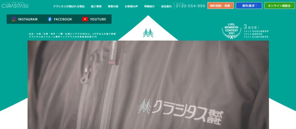 クラシタス株式会社 仙南支店の口コミ評判
