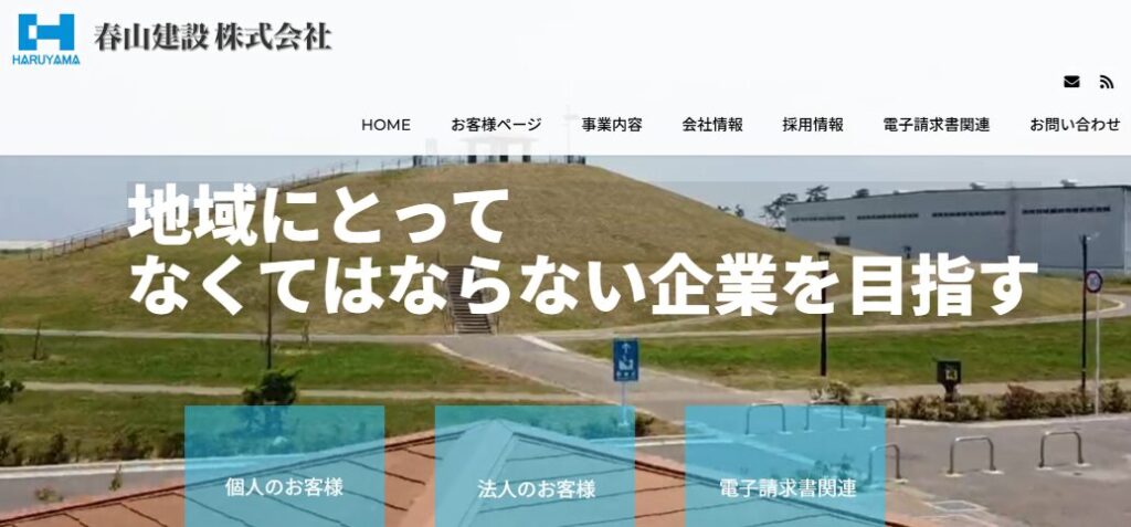 春山建設株式会社の口コミ評判
