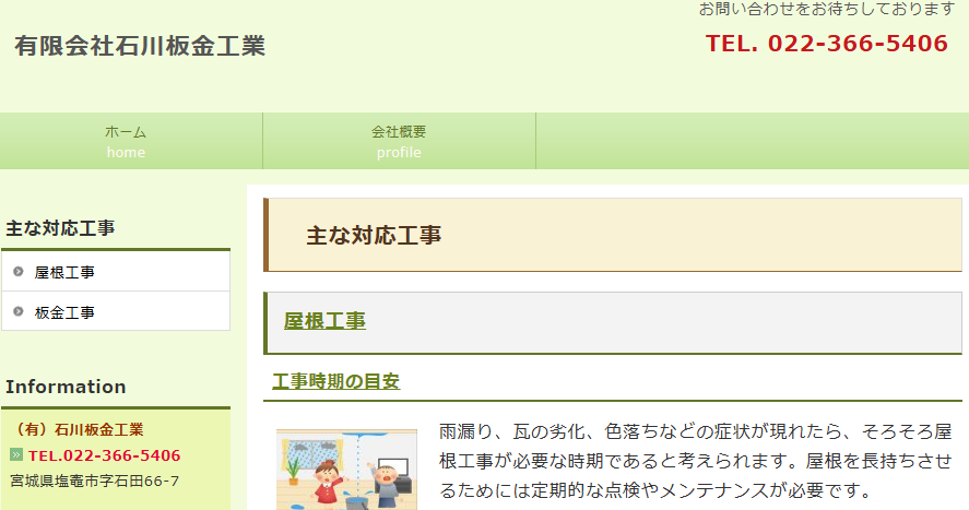 施工画像