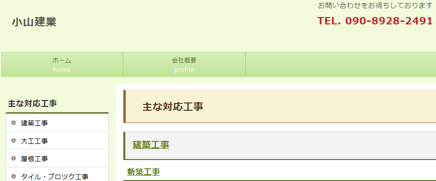 施工画像