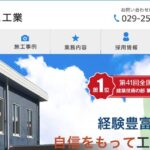 有限会社 エムエス工業(やねたろう)の口コミ評判