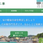 岡井屋根工事の口コミ評判