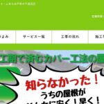 千歳瓦店の口コミ評判