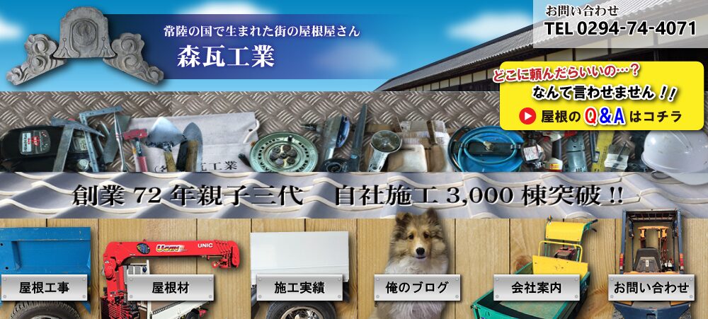 株式会社 森瓦工業の口コミ評判