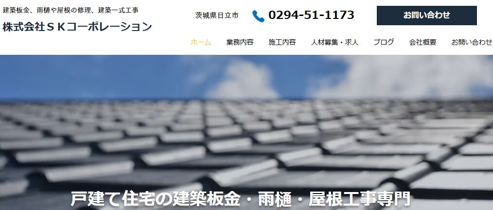 株式会社SKコーポレーションの口コミ評判