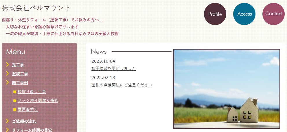 株式会社ベルマウントの口コミ評判