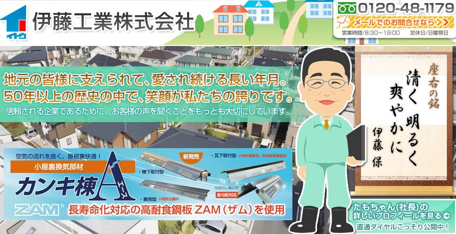 伊藤工業株式会社の口コミ評判
