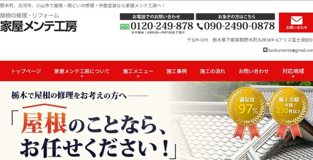 家屋メンテ工房の口コミ評判