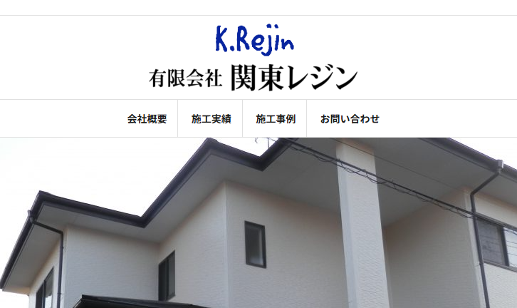 有限会社 関東レジンの口コミ評判