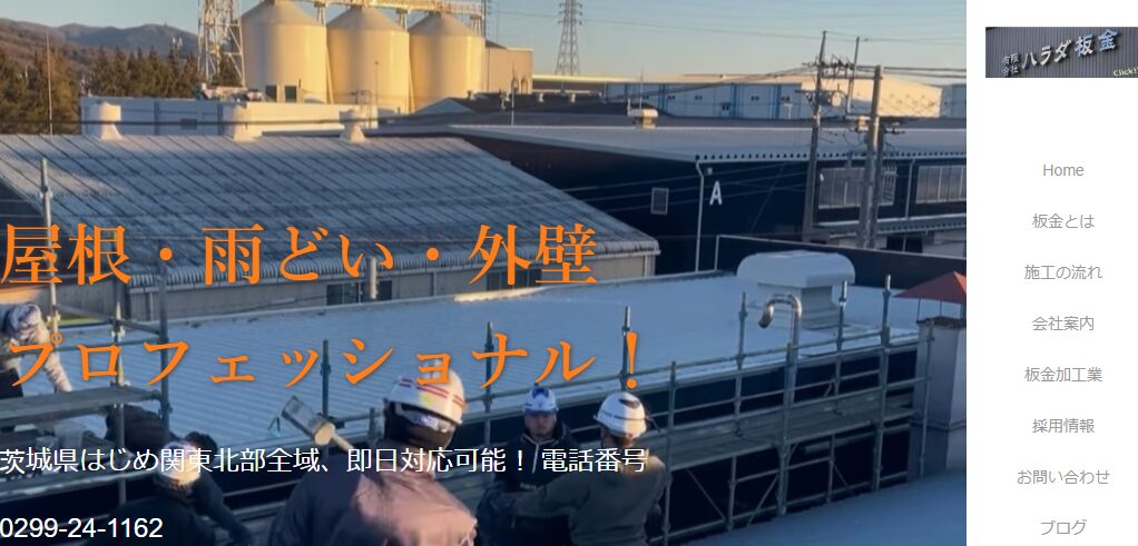 有限会社ハラダ板金の口コミ評判