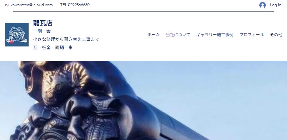 有限会社 龍瓦店の口コミ評判