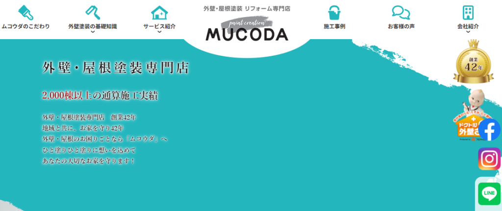 株式会社ムコウダの口コミ評判