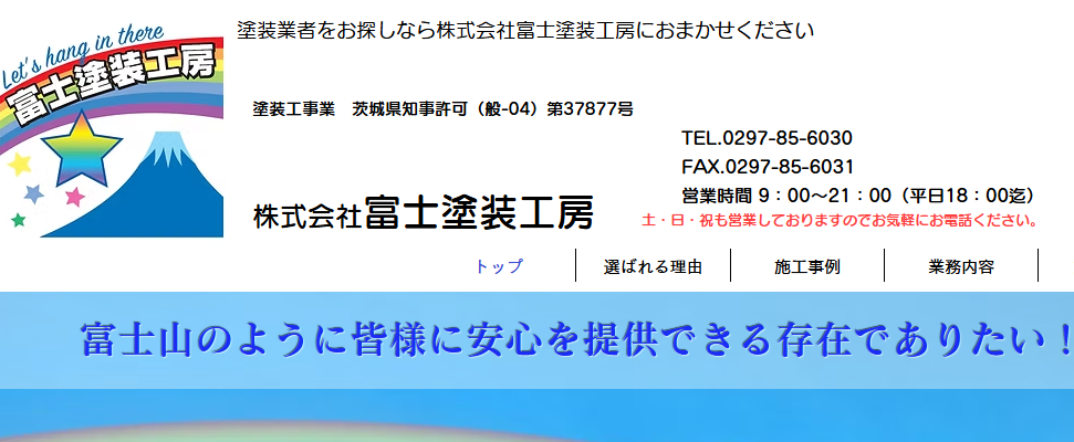 株式会社富士塗装工房の口コミ評判
