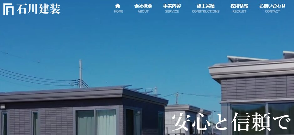石川建装の口コミ評判