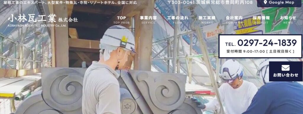 小林瓦工業株式会社の口コミ評判