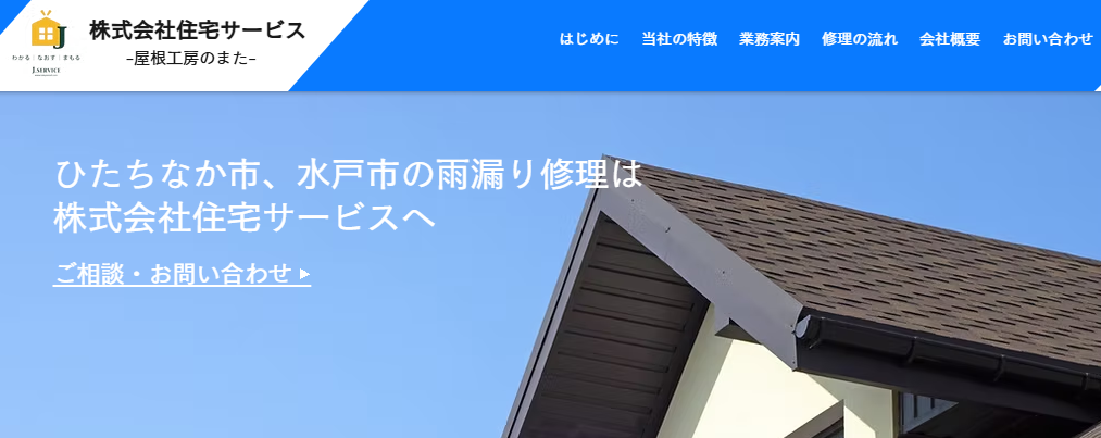 株式会社住宅サービス（屋根工房のまた）の口コミ評判