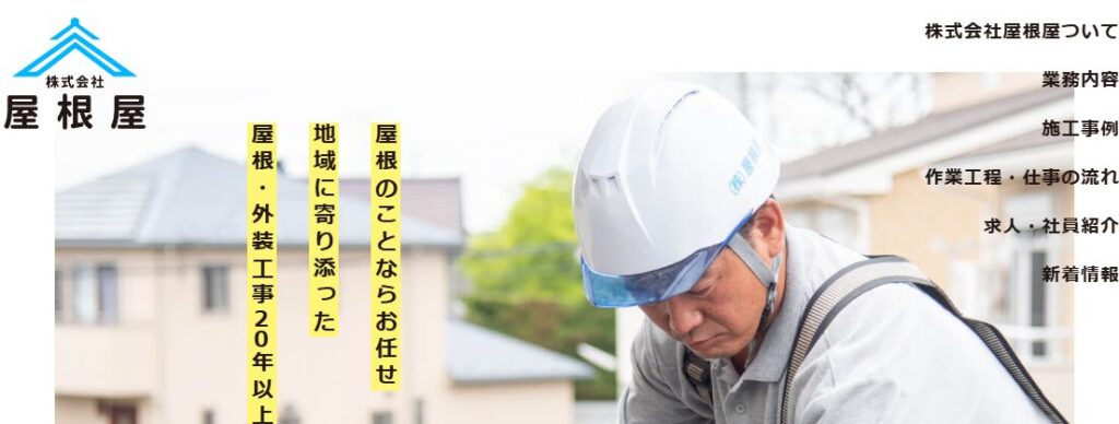 施工画像