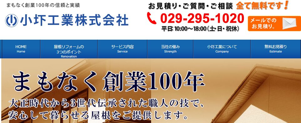 小圷工業株式会社の口コミ評判