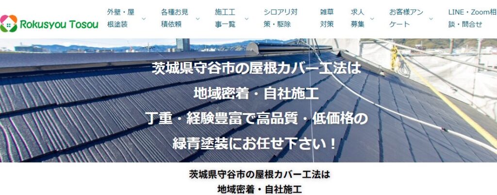 施工画像