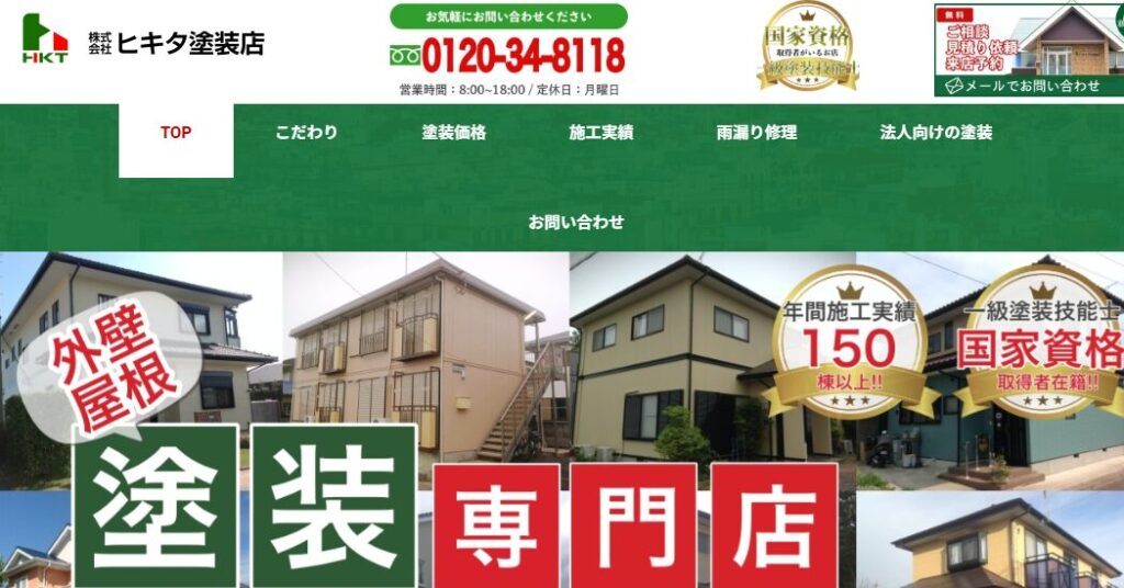 株式会社ヒキタ塗装店の口コミ評判