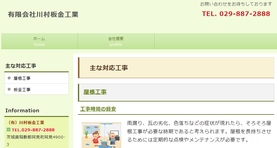 施工画像