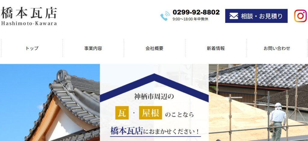 橋本瓦店の口コミ評判