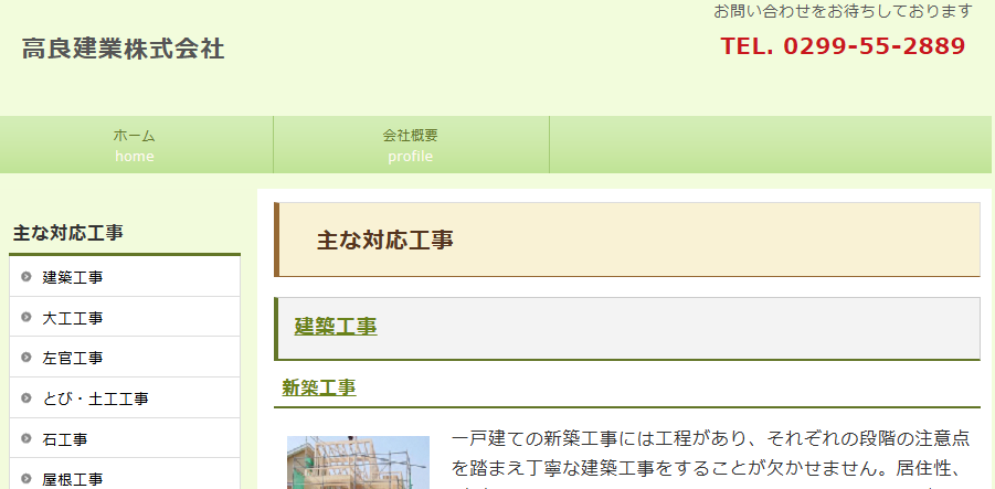 高良建業株式会社の口コミ評判