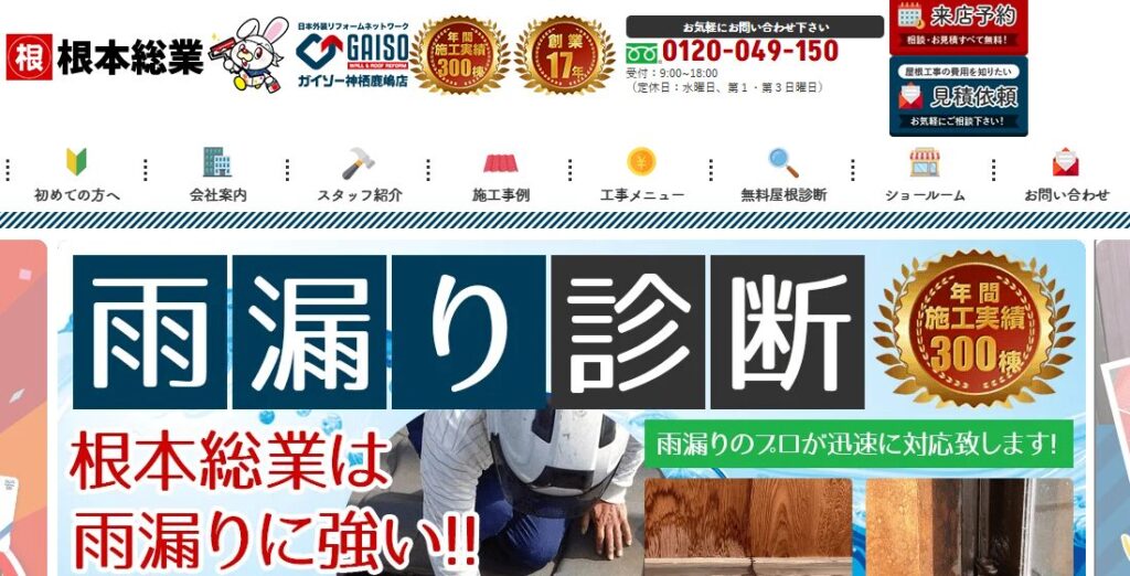 株式会社根本総業の口コミ評判