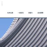 丹羽瓦工業の口コミ評判