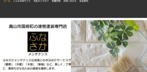 ふなさかメンテナンス