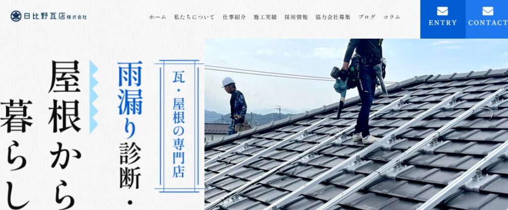 日比野瓦店株式会社の口コミ評判