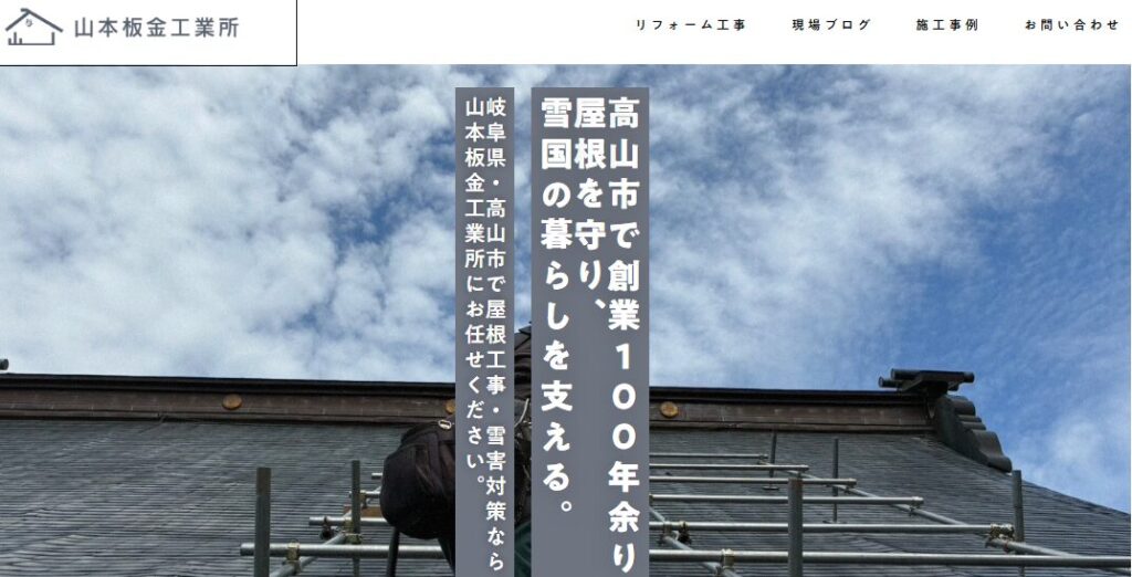 山本板金工業所の口コミ評判