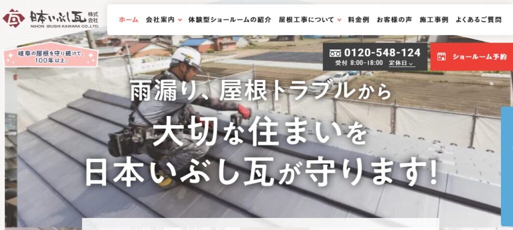 日本いぶし瓦株式会社の口コミ評判