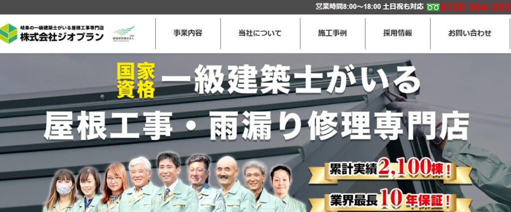 株式会社ジオプランの口コミ評判