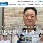 有限会社 日比総建の口コミ評判