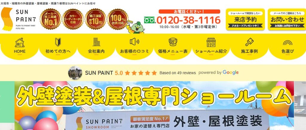 株式会社 SUNペイントの口コミ評判