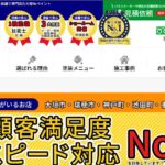 大垣Reペイント（株式会社ユーアールエー）の口コミ評判