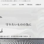 有限会社 平田屋根工事の口コミ評判