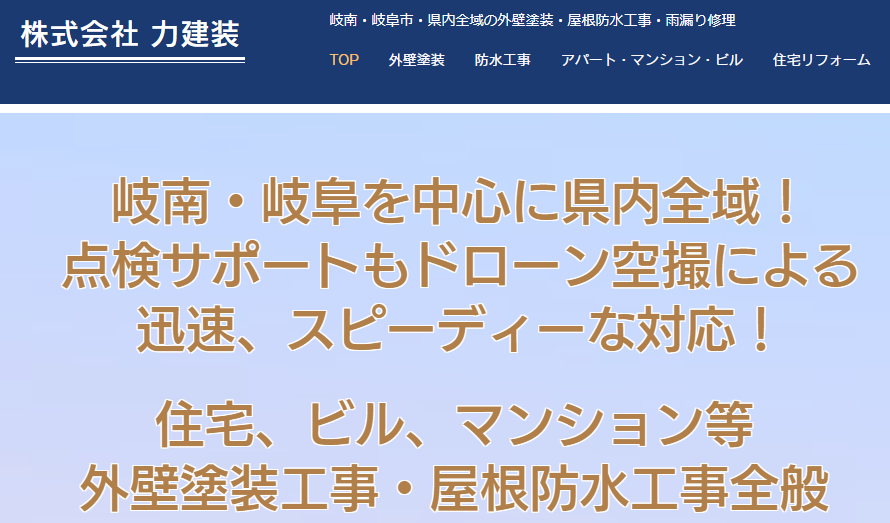 株式会社 力建装の口コミ評判