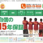 いけど瓦や（株式会社えいちえむ いけど瓦や）の口コミ評判