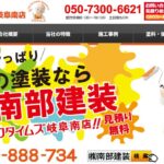 株式会社 南部建装（プロタイムズ岐阜南店）の口コミ評判