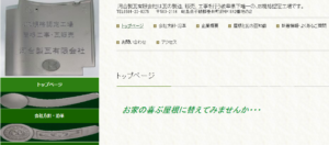 河合製瓦有限会社