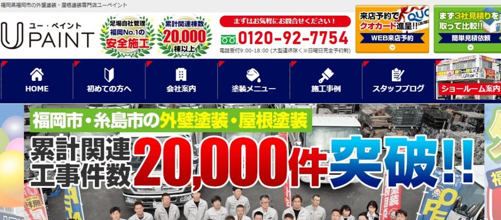 株式会社ユーペイントの口コミ評判
