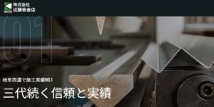 株式会社 近藤板金店